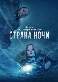 Настоящий детектив (сериал, 2014) смотреть онлайн