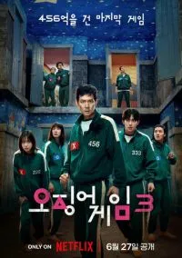 Игра в кальмара (сериал, 2021) смотреть онлайн